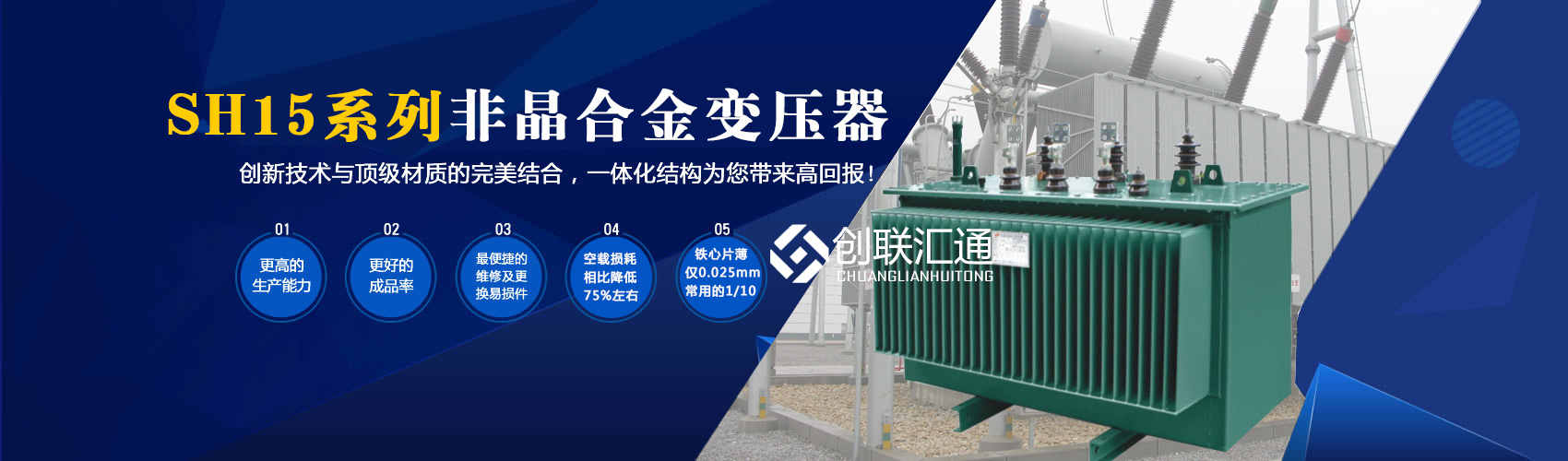 箱式變電站箱體部分采用目前國內(nèi)領(lǐng)先技術(shù)及工藝，外殼一般采用鍍鋁鋅鋼板，框架采用標(biāo)準(zhǔn)集裝箱材料及制作工藝，有良好的防腐性能，保證20年不銹蝕。